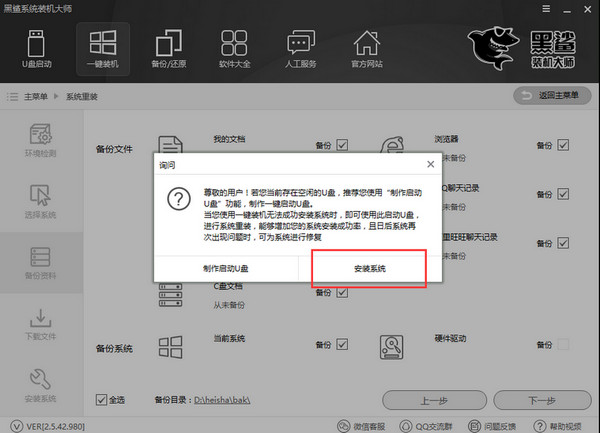 黑鲨装机大师网页版