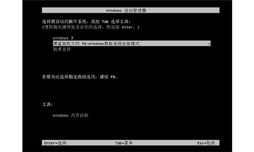 黑鲨装机大师网页版