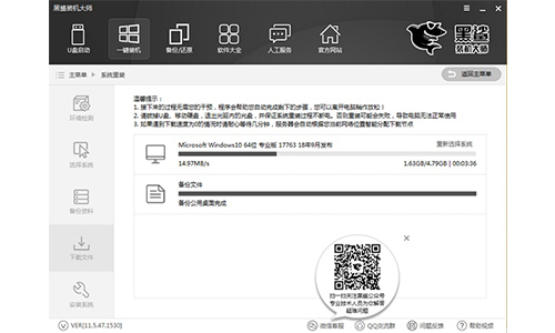 黑鲨装机大师网页版