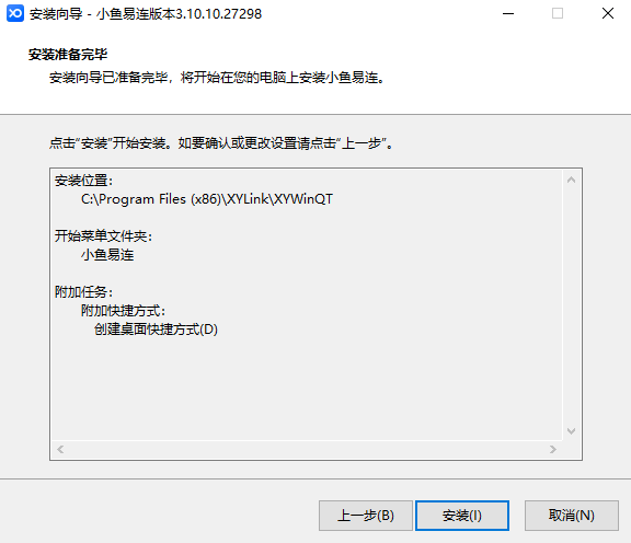 小鱼易连最新版