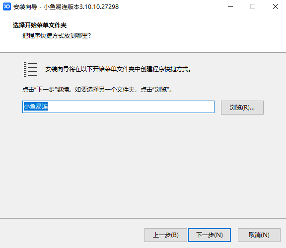 小鱼易连最新版