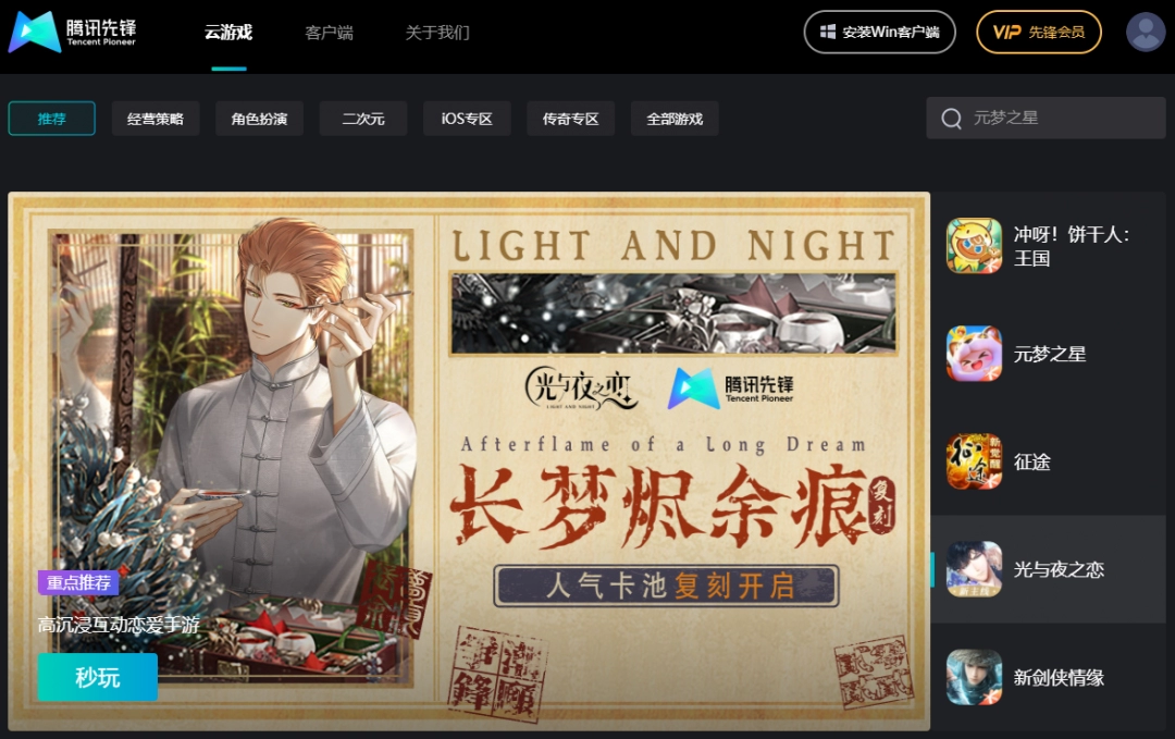 腾讯先锋云游戏历史版本