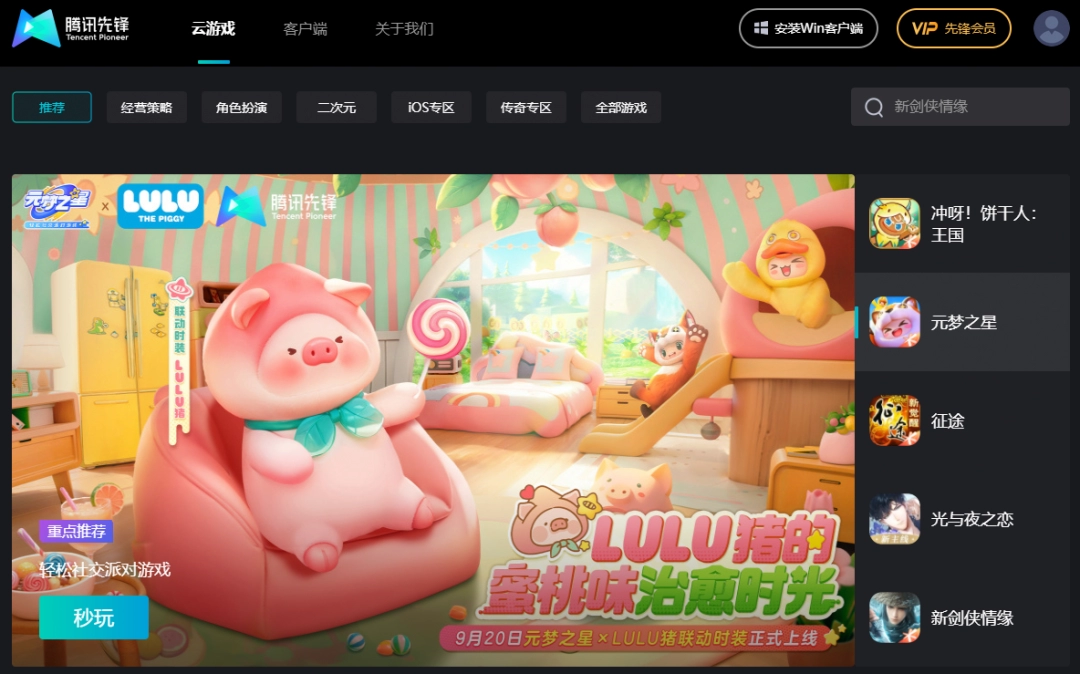 腾讯先锋云游戏历史版本