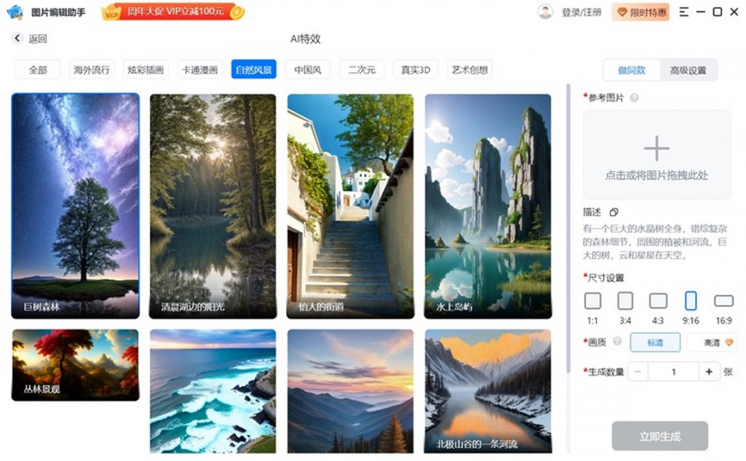 图片编辑助手电脑版