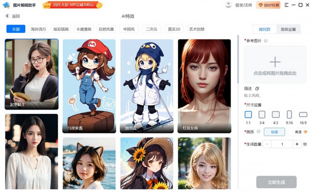 图片编辑助手电脑版