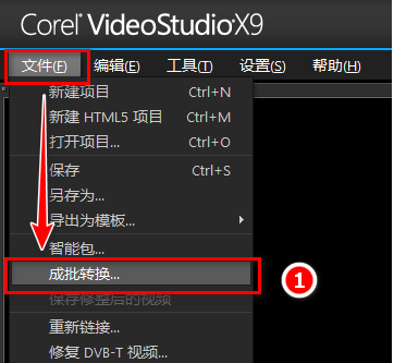 会声会影x9怎么成批转换视频