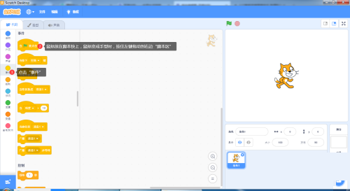 Scratch Desktop怎么编写程序