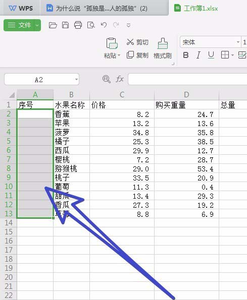 WPS Office怎么在表格里快速填充序列