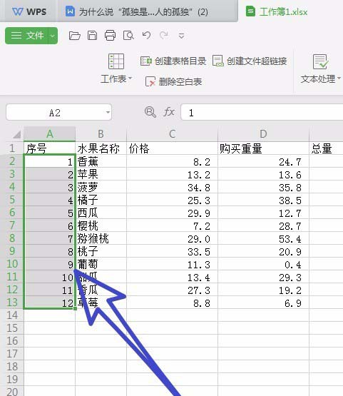 WPS Office怎么在表格里快速填充序列