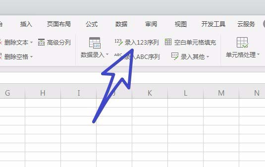 WPS Office怎么在表格里快速填充序列