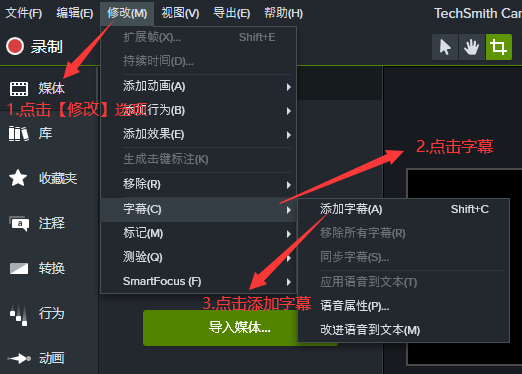 camtasia studio为视频添加字幕
