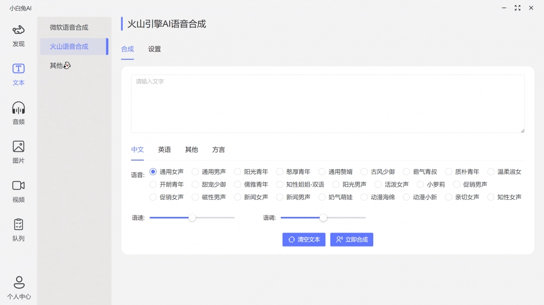小白兔AI3.2.0