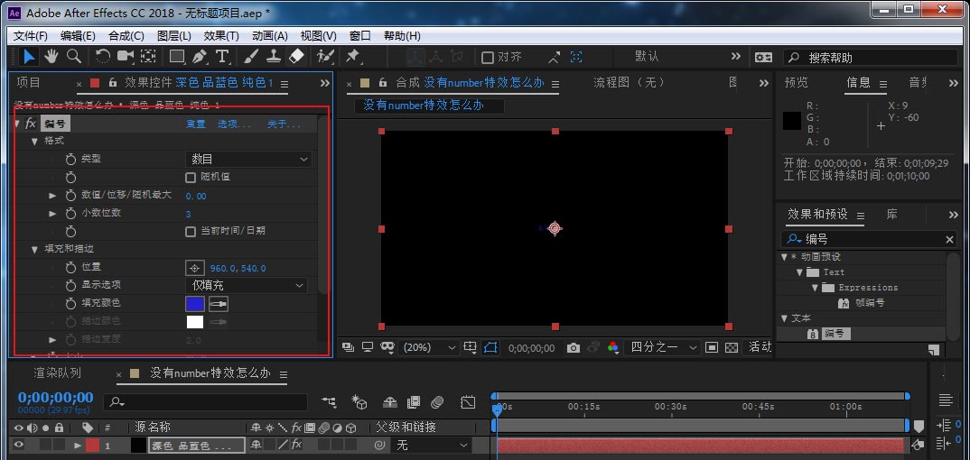 Ae怎么添加编号效果