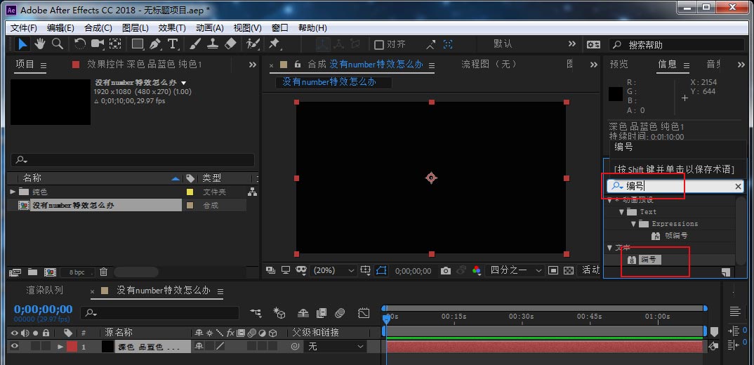 Ae怎么添加编号效果