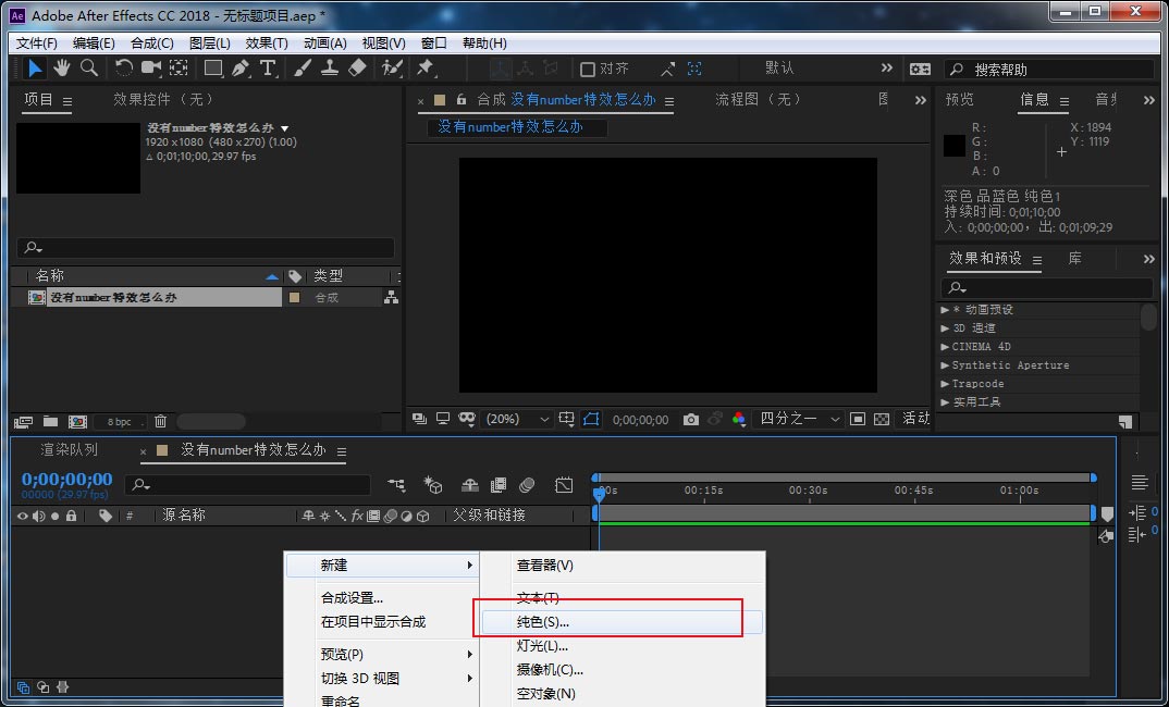 Ae怎么添加编号效果