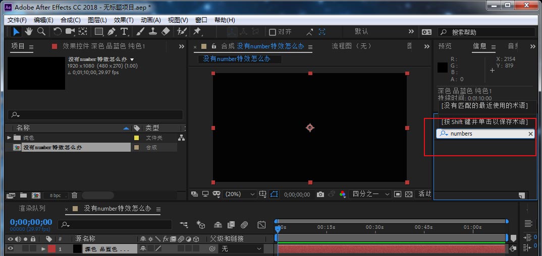 Ae怎么添加编号效果