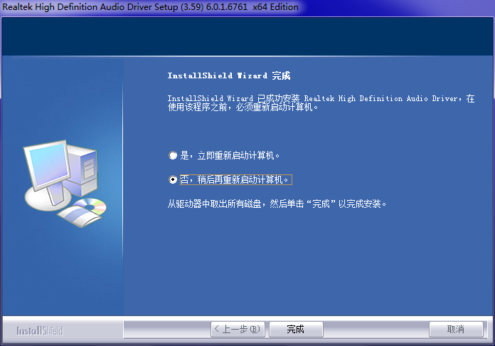 realtek声卡驱动官方版