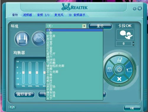 realtek声卡驱动官方版