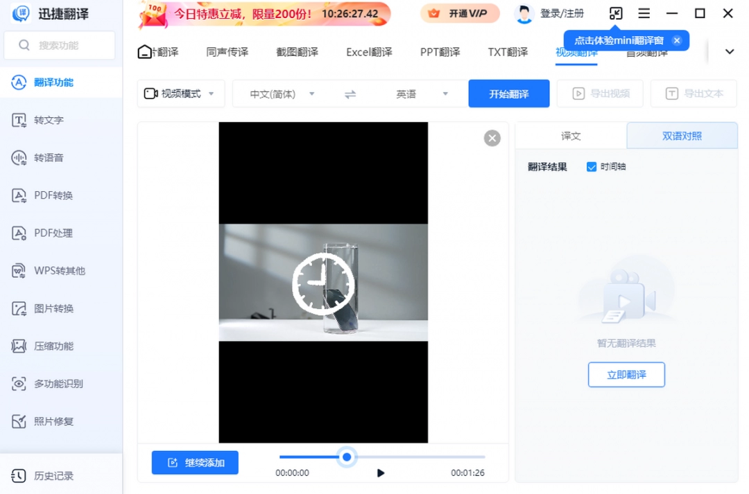 迅捷翻译免费版