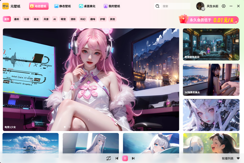 元气桌面专业版