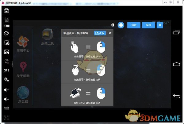 天天模拟器电脑版