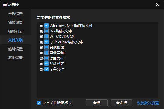 暴风影音出现无法观看MKV格式怎么办