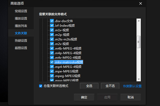 暴风影音出现无法观看MKV格式怎么办