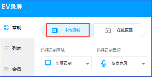 EV录屏怎么录制课程