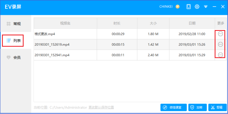 EV录屏怎么录制课程