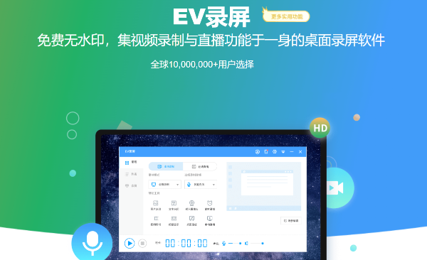 EV录屏怎么录制课程