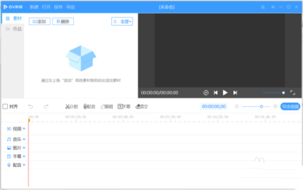 EV剪辑怎么剪辑音乐