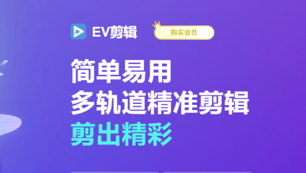 EV剪辑怎么剪辑音乐