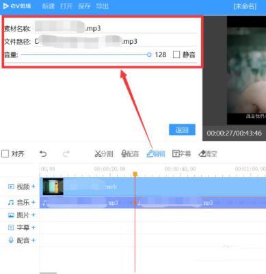 EV剪辑怎么剪辑音乐