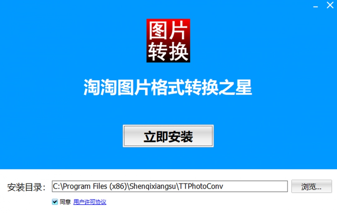 淘淘图片格式转换之星5.0.0.559