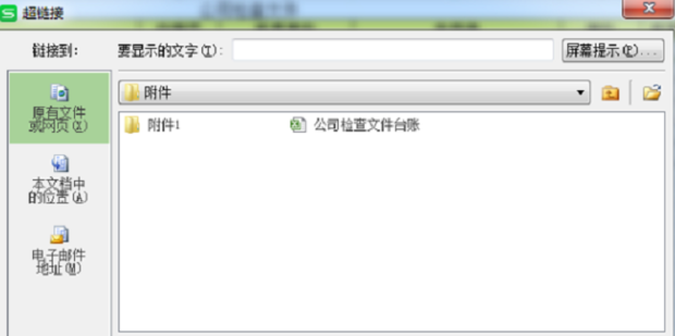 excel超链接怎么设置