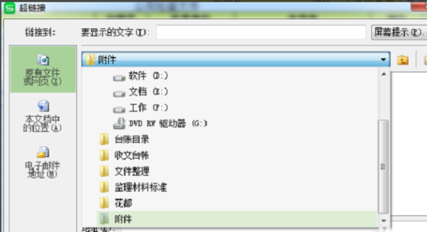 excel超链接怎么设置