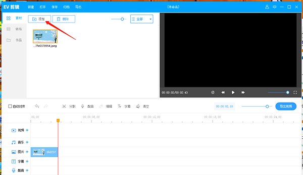 EV剪辑视频如何换封面