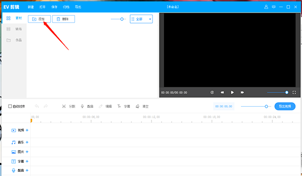 EV剪辑视频如何换封面