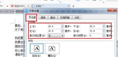 WPS Office如何调整页边距
