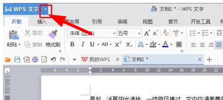WPS Office如何调整页边距