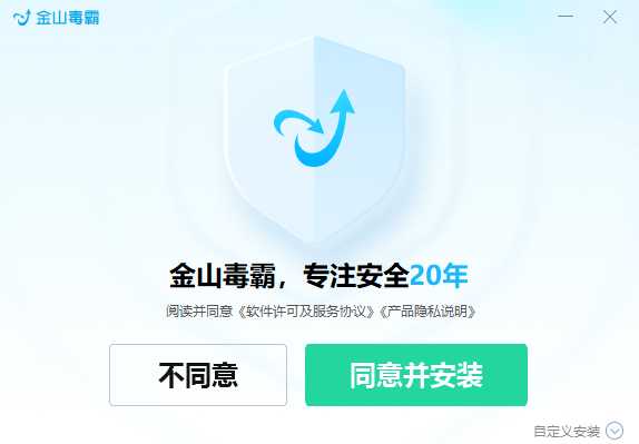 金山毒霸网页版