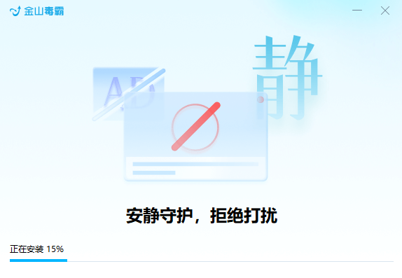 金山毒霸网页版
