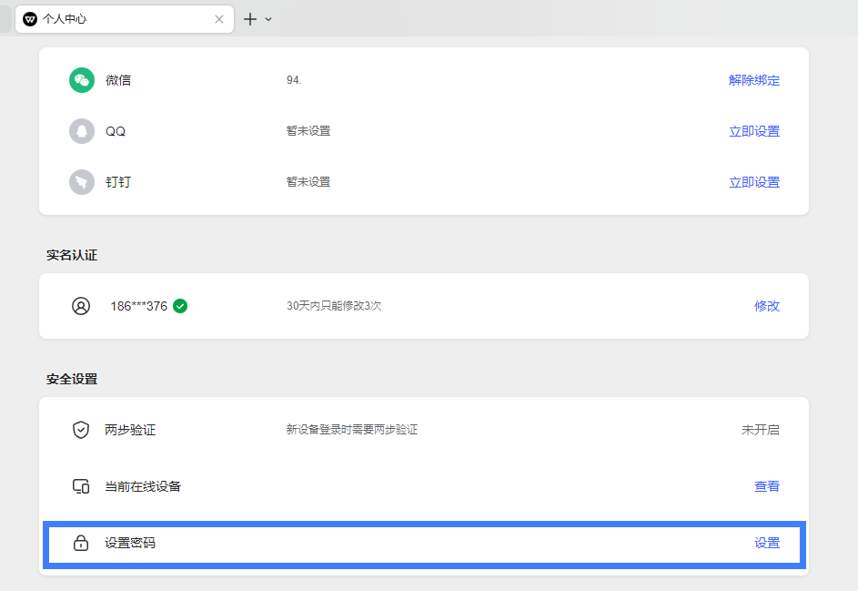 金山WPS怎么设置密码