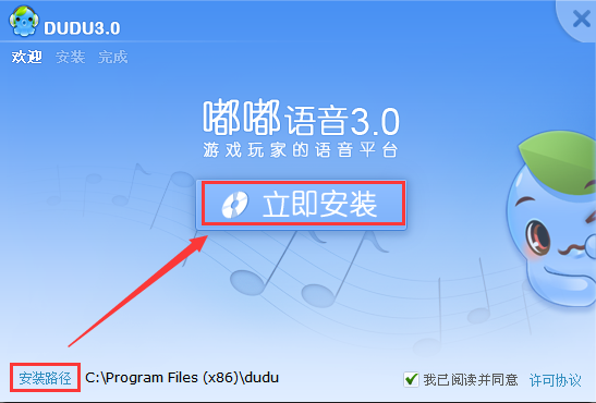 嘟嘟语音纯净版