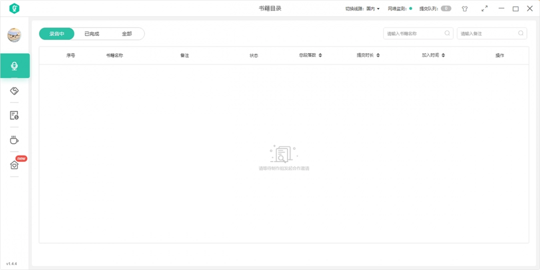 呱呱有声录音宝1.4.4