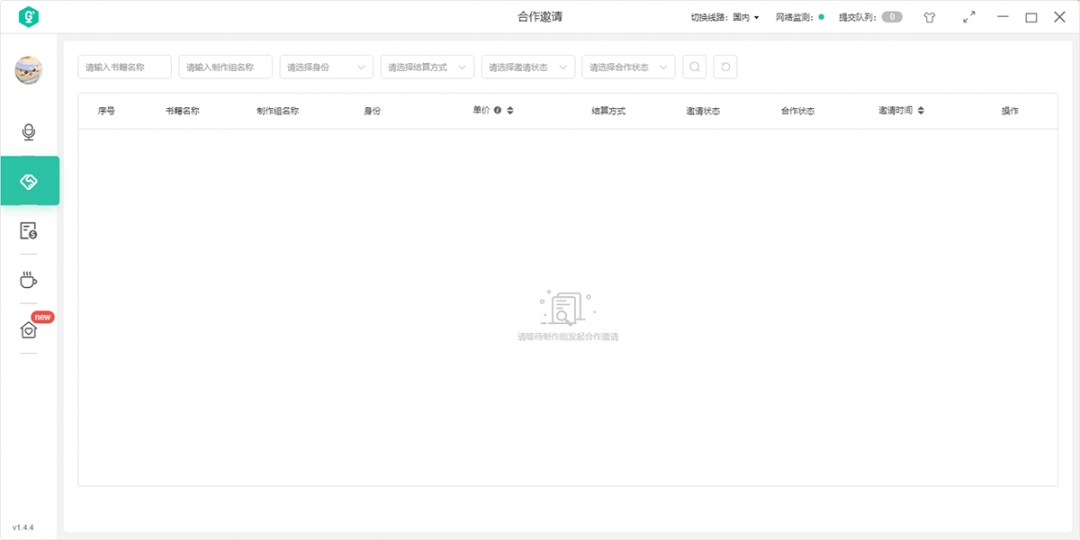 呱呱有声录音宝1.4.4