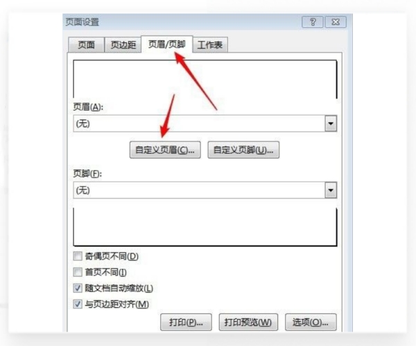 excel页眉页脚如何设置