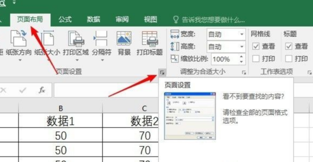 excel页眉页脚如何设置