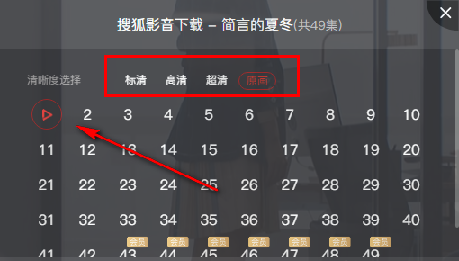 如何使用搜狐影音下载视频