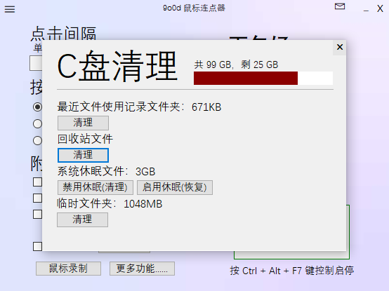 9o0d鼠标连点器电脑版